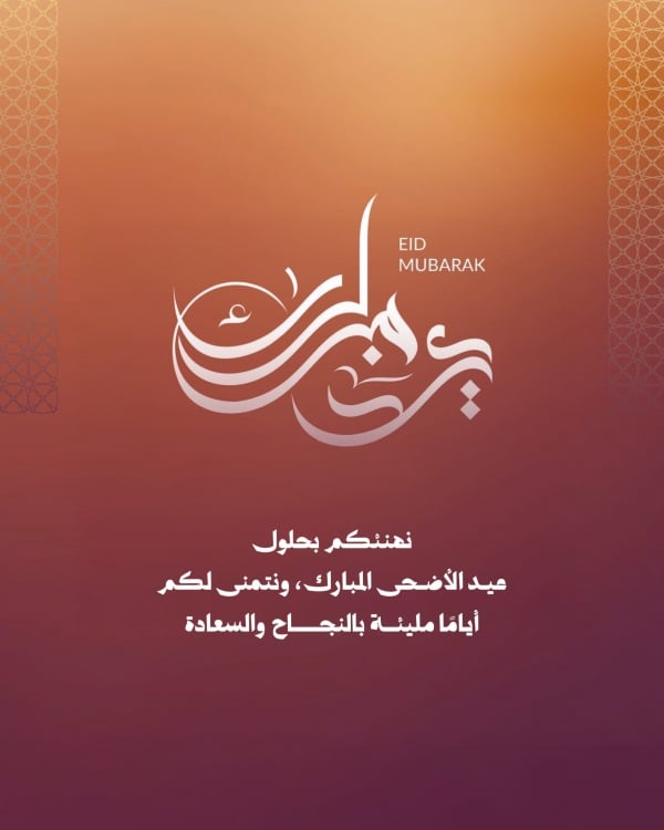 Design Eid al-Adha Greeting, download and edit for free design template - Eid al-Adha, Greeting, Post from the Andalusi design app