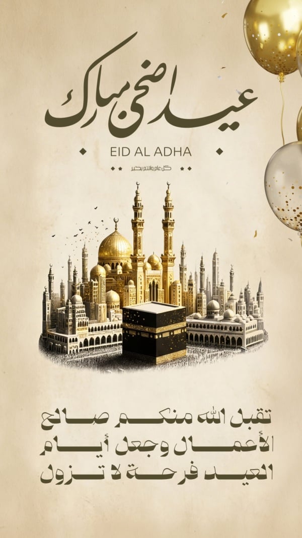 Design Eid al-Adha, Greeting, download and edit for free design template - Eid al-Adha, Greeting from the Andalusi design app