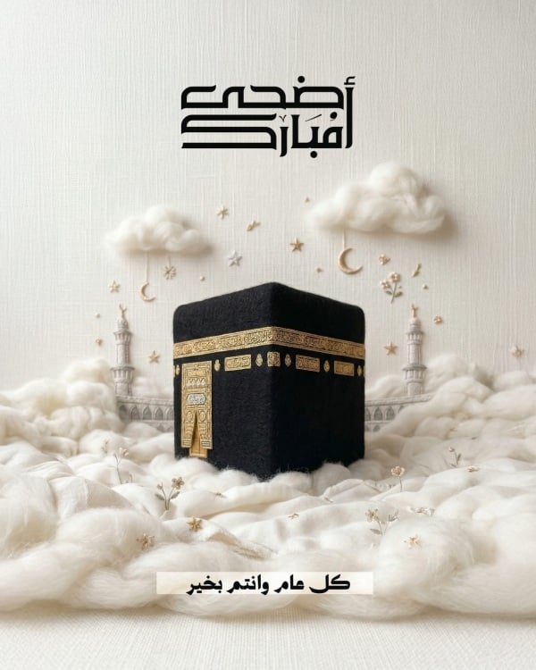 Eid al-Adha Greeting Design, download and edit for free design template - Eid al-Adha, Greeting, Post from the Andalusi design app