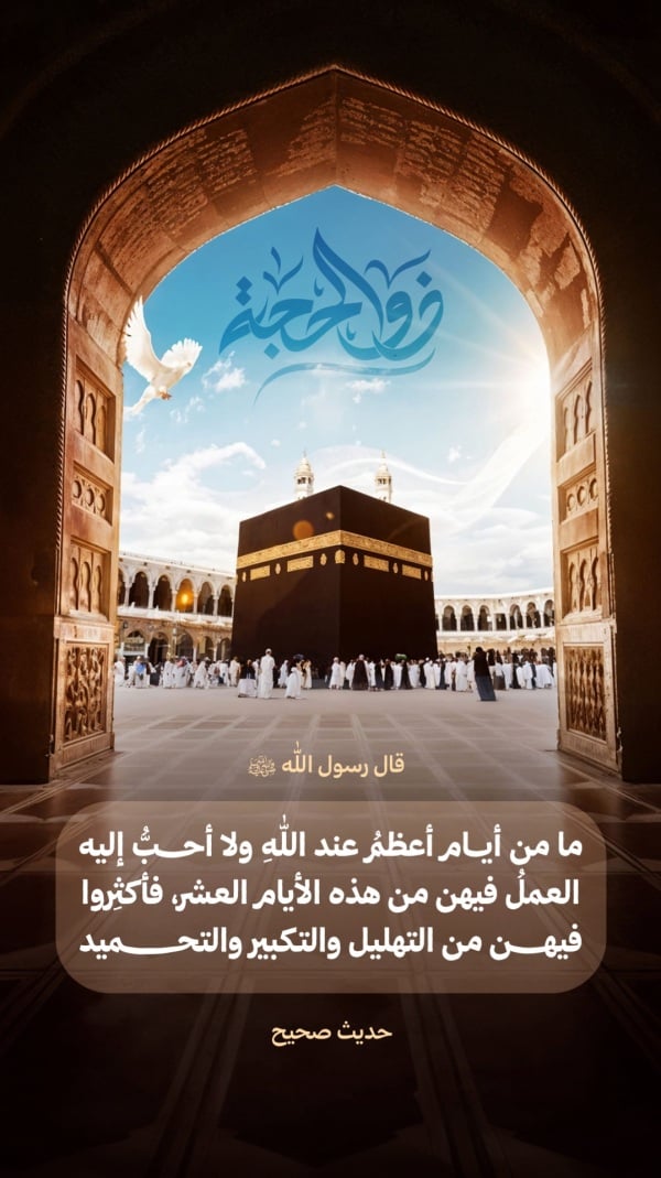 Design Hajj, First Ten Days of Dhul-Hijjah, download and edit for free design template - Hajj, Dhul Hijjah from the Andalusi design app