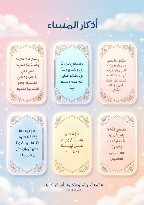 Design Evening Azkar, download and edit for free design template - Evening Azkar, Azkar from the Andalusi design app