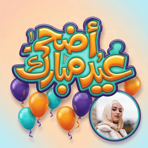 Eid al-Adha Design, download and edit for free design template - Eid al-Adha, Eid Posts from the Andalusi design app