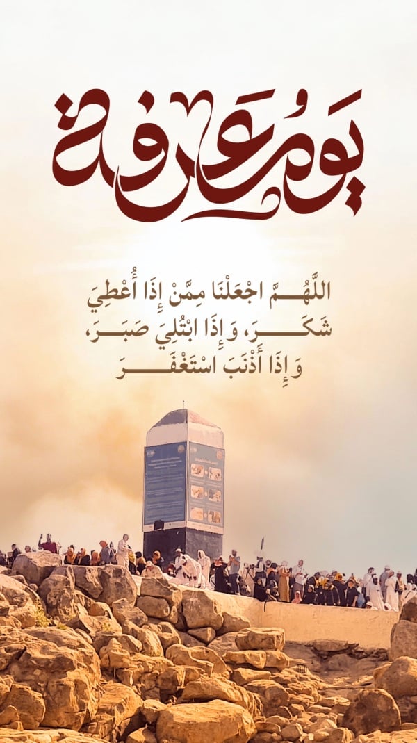 Design Day of Arafah, download and edit for free design template - Day of Arafah, Duaa from the Andalusi design app
