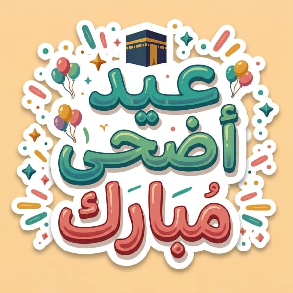 Eid al-Adha Design, download and edit for free design template - Eid al-Adha, Eid Posts from the Andalusi design app