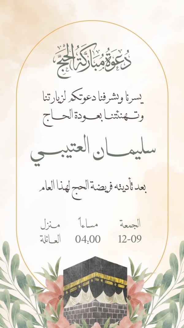 Hajj Invitation Design, download and edit for free design template - Hajj, Invitations from the Andalusi design app