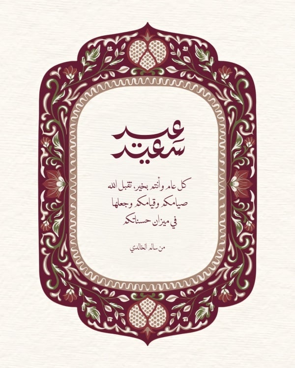 Design Eid al-Adha Greeting Post, download and edit for free design template - Eid al-Adha, Greeting, Post from the Andalusi design app