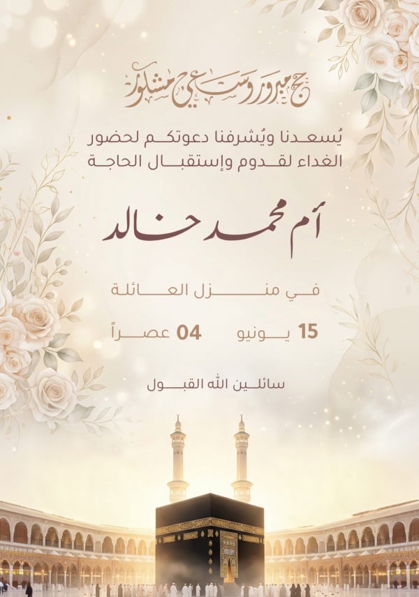 Hajj Invitation Design, download and edit for free design template - Hajj, Invitations from the Andalusi design app