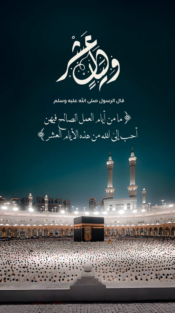 Design Hajj, First ten days of Dhul-Hijjah, download and edit for free design template - Hajj, Dhul Hijjah from the Andalusi design app