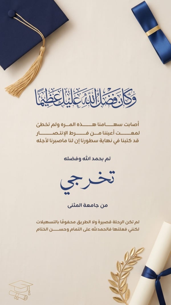 Graduation Design, download and edit for free design template - Graduation from the Andalusi design app