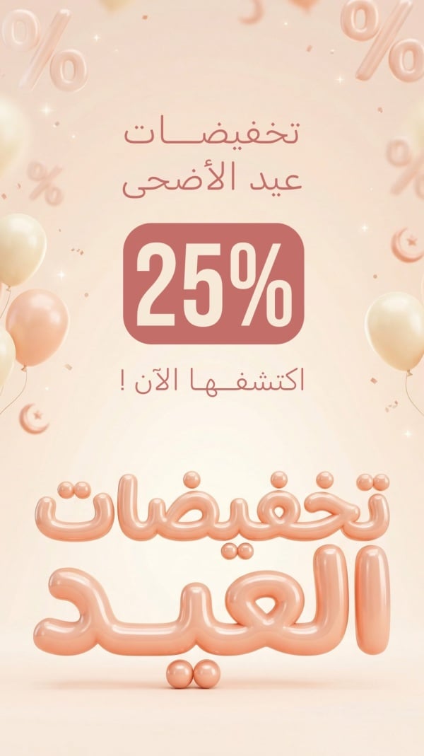 Design Eid al-Adha Discounts, download and edit for free design template - Eid al-Adha, Discounts from the Andalusi design app