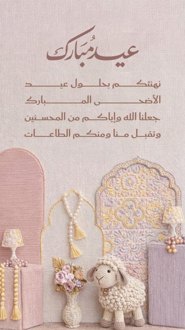 Design Eid al-Adha, Greeting, download and edit for free design template - Eid al-Adha, Greeting from the Andalusi design app