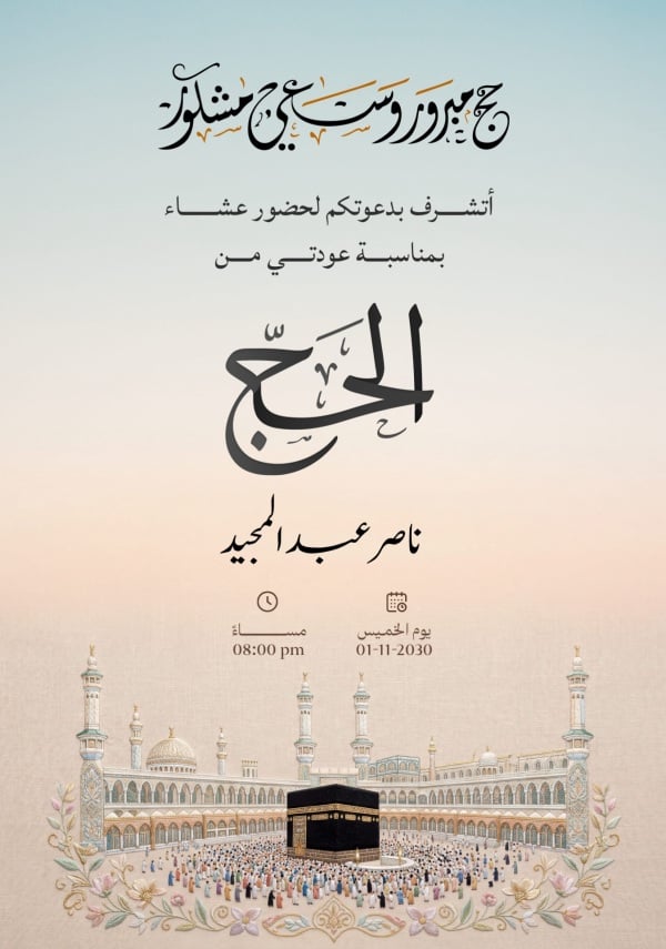 Design of Hajj Invitation, download and edit for free design template - Hajj, Invitations from the Andalusi design app