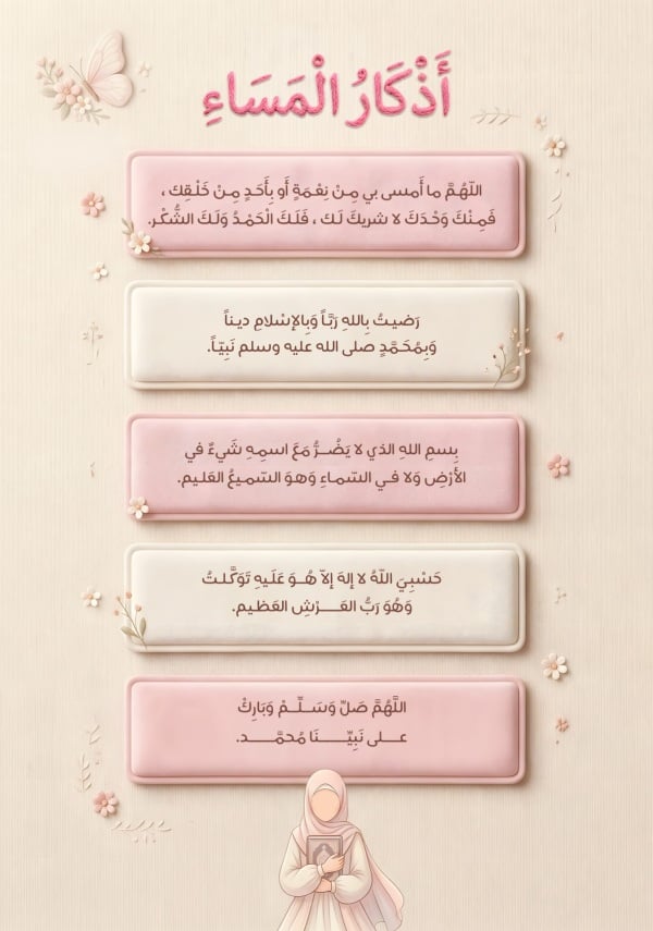 Design Evening Azkar, download and edit for free design template - Evening Azkar, Azkar from the Andalusi design app