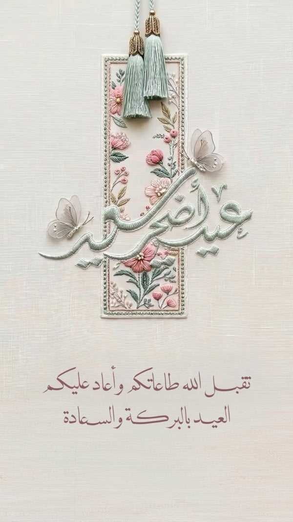Design Eid al-Adha, Greeting, download and edit for free design template - Eid al-Adha, Greeting from the Andalusi design app