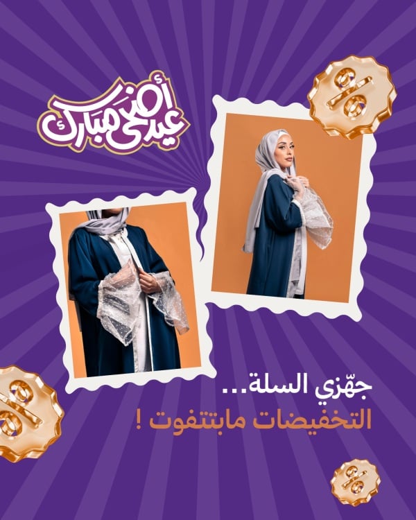 Design Eid al-Adha, Discounts, download and edit for free design template - Eid al-Adha, Discounts from the Andalusi design app