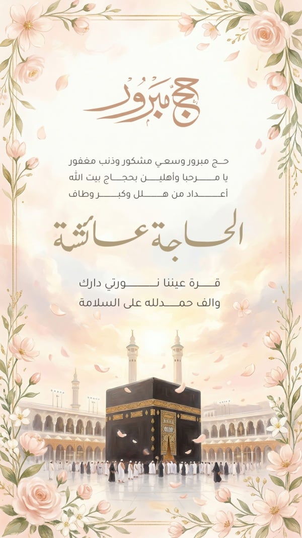 Hajj Design, download and edit for free design template - Hajj, Greeting from the Andalusi design app