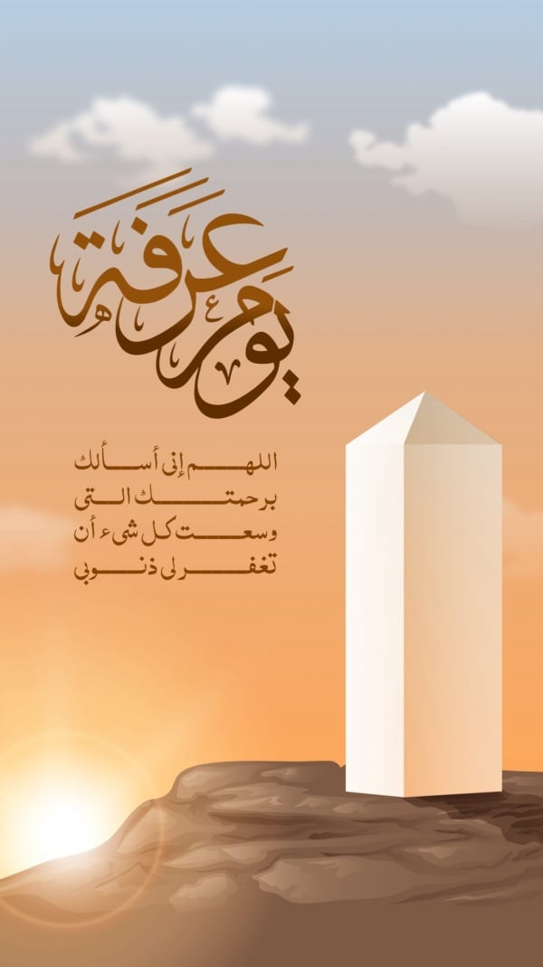 Design Day of Arafah, download and edit for free design template - Day of Arafah, Duaa from the Andalusi design app