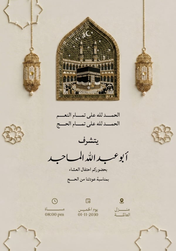 Hajj Event Design, download and edit for free design template - Hajj, Invitations from the Andalusi design app
