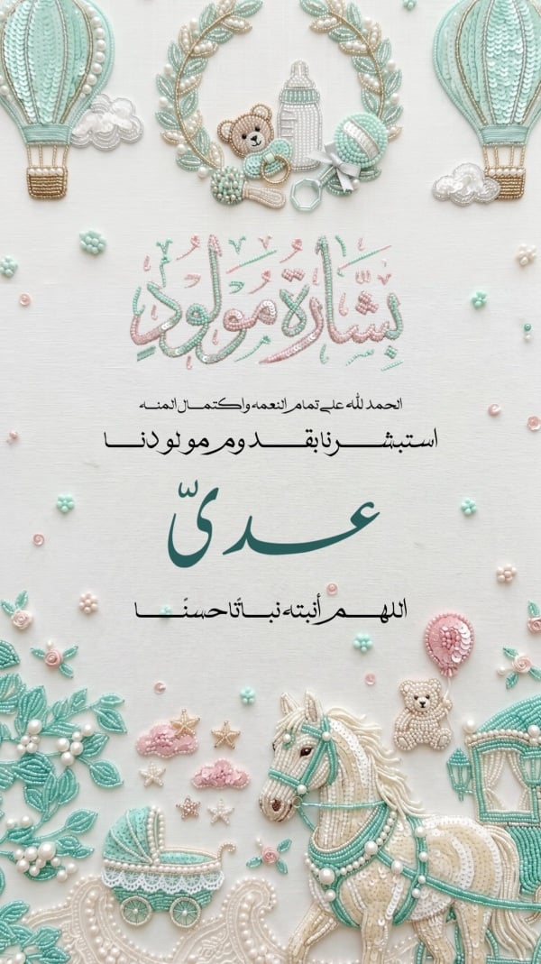 New Born Design, download and edit for free design template - New Born from the Andalusi design app