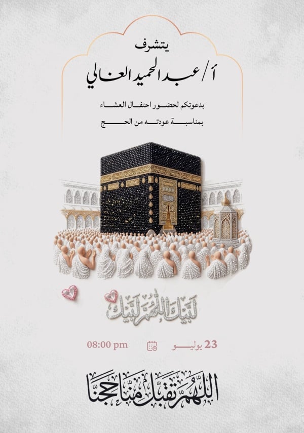 Hajj Design, download and edit for free design template - Hajj, Invitations from the Andalusi design app