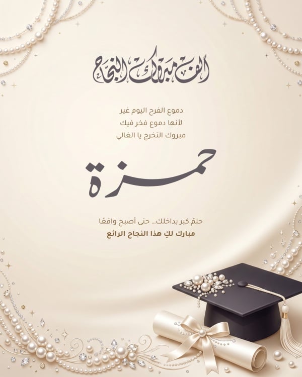 Graduation Design, download and edit for free design template - Graduation from the Andalusi design app