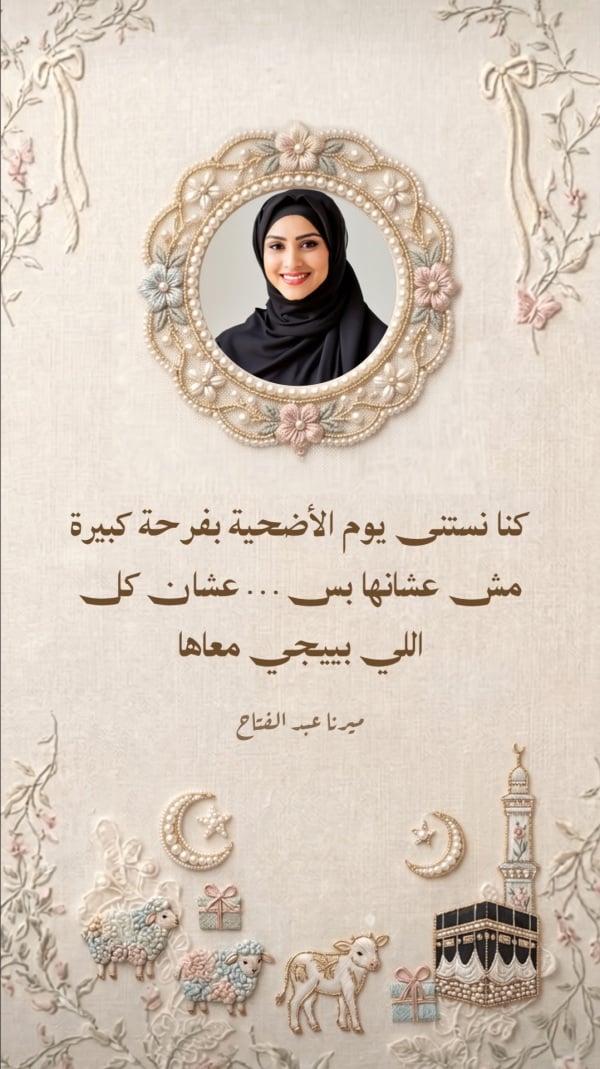 Design for Eid al-Adha, Personal Quote, download and edit for free design template - Eid al-Adha, Personal Quotes from the Andalusi design app