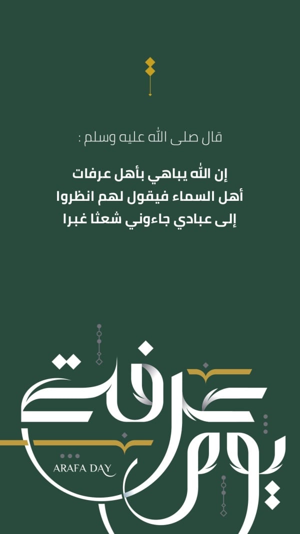 Design of Day of Arafah, download and edit for free design template - Day of Arafah, Duaa from the Andalusi design app