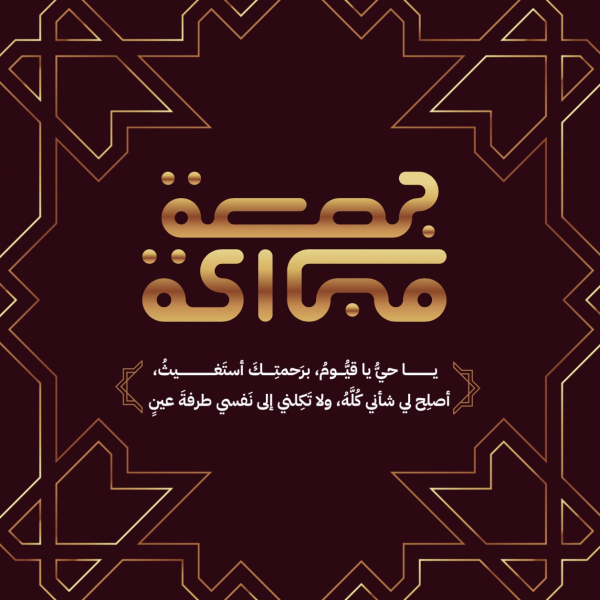 Design for Friday Blessings, download and edit for free design template - Post, Islamic, Friday from the Andalusi design app