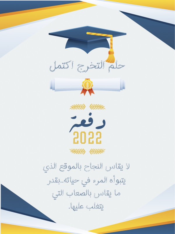 Graduation Design, download and edit for free design template - Graduation from the Andalusi design app