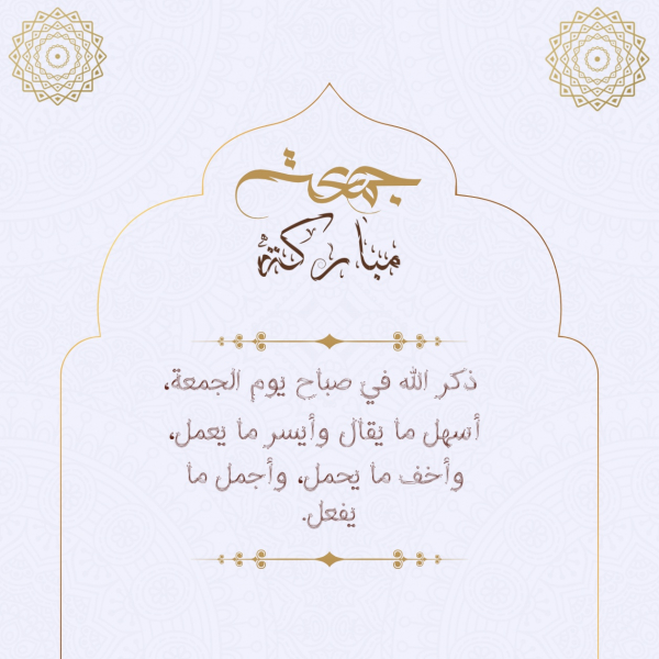 Islamic Design, Friday, download and edit for free design template - Islamic, Friday from the Andalusi design app