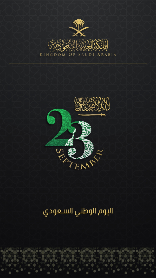 Saudi National Day Design, download and edit for free design template - Saudi National Day, Events from the Andalusi design app