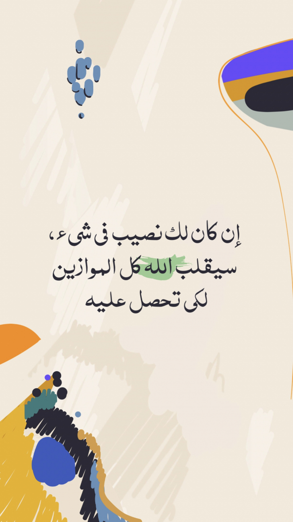 Design Islamic Quote, download and edit for free design template - Quotes, Islamic from the Andalusi design app