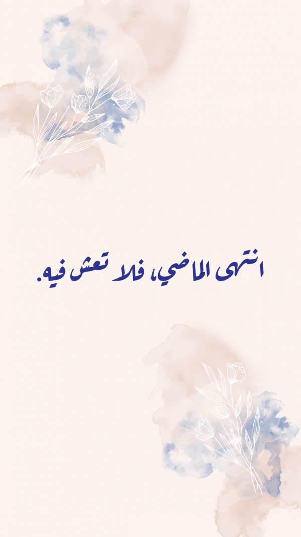 Design Quote: The past is over, do not live in it, download and edit for free design template - Story, Quotes from the Andalusi design app
