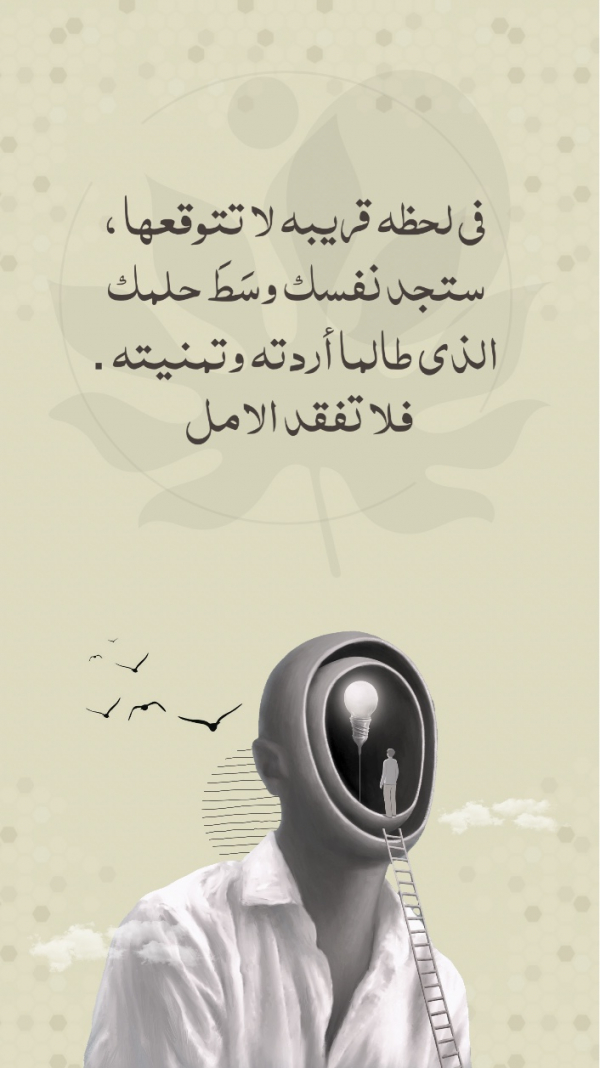 Design of Hope Story, download and edit for free design template - Quotes, Story from the Andalusi design app