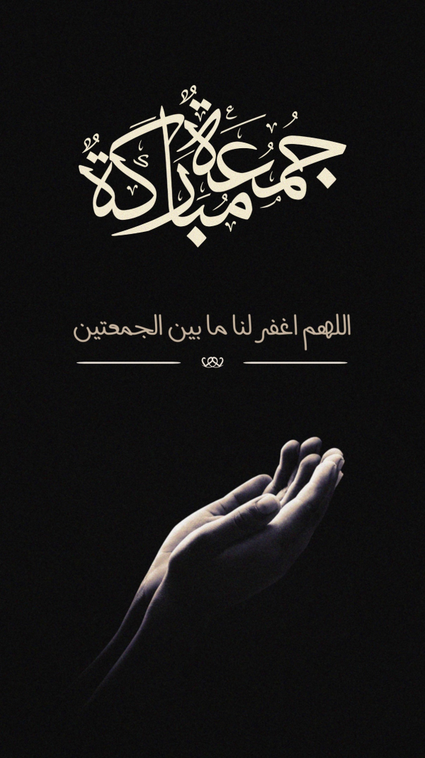 Design Friday Blessings, download and edit for free design template - Story, Islamic, Friday from the Andalusi design app