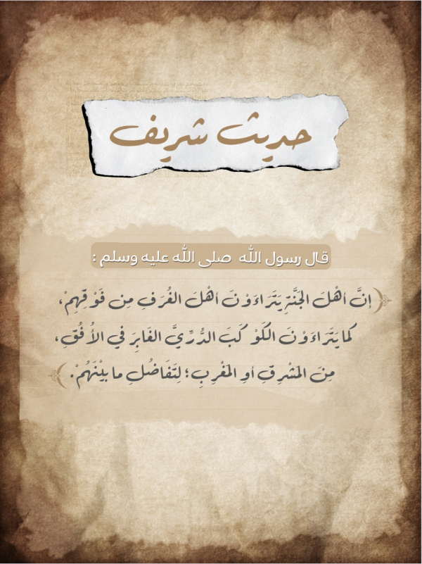 Islamic Design of Hadith, download and edit for free design template - Islamic from the Andalusi design app