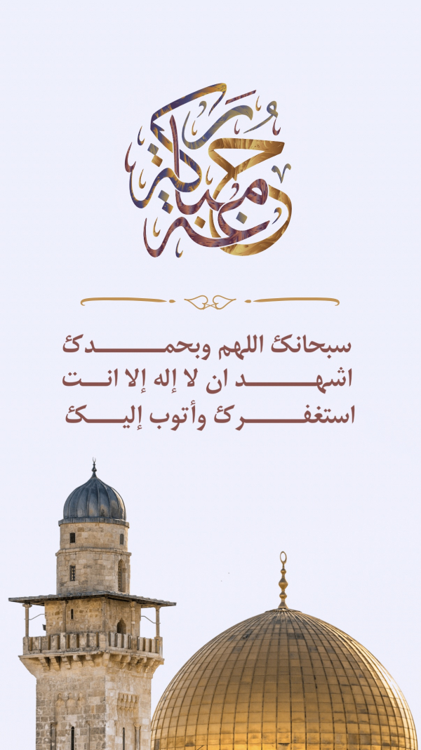 Islamic Design, Friday, download and edit for free design template - Islamic, Story, Friday from the Andalusi design app