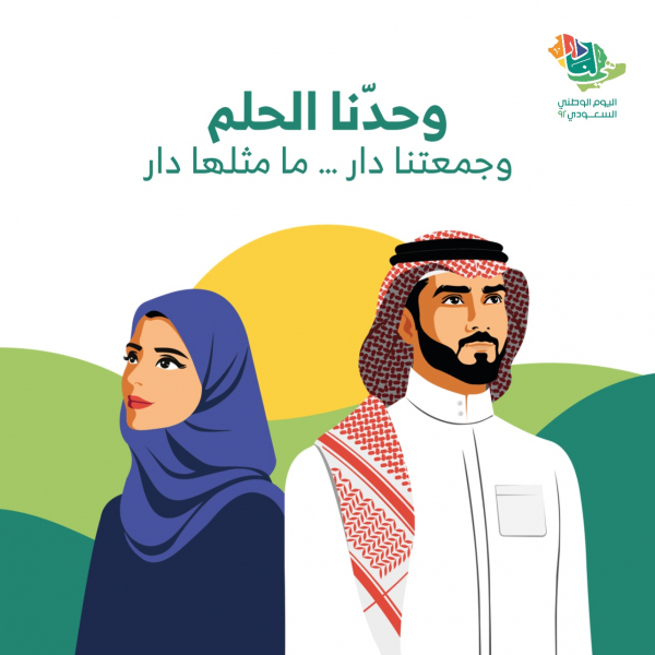 Saudi National Day Design, Quotes, download and edit for free design template - Saudi National Day, Quotes, Events from the Andalusi design app
