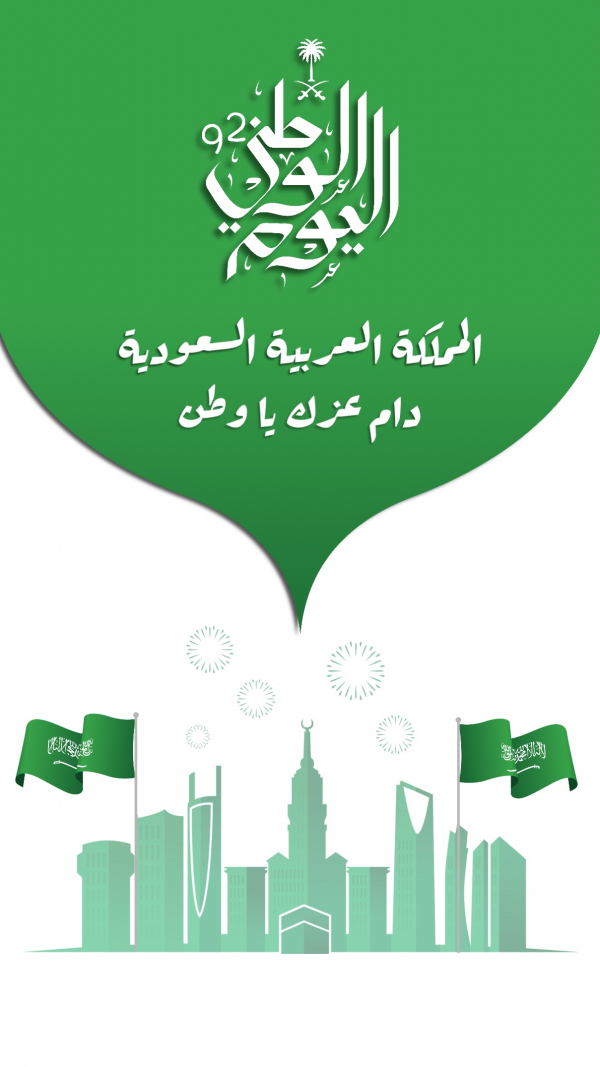 Saudi National Day Design, download and edit for free design template - Saudi National Day, Events from the Andalusi design app