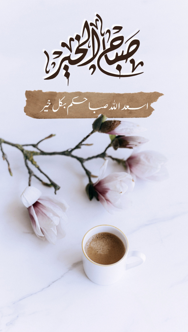 Design Morning Greeting, download and edit for free design template - Story, Greeting from the Andalusi design app