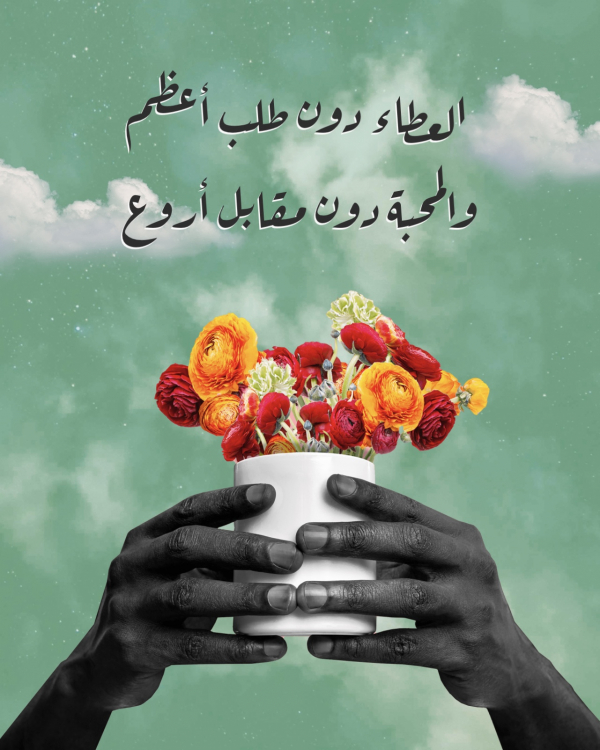 Design "Colorful Flower Bouquet", download and edit for free design template - Quotes from the Andalusi design app