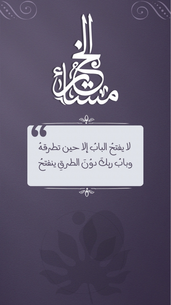 Design of Musnad, download and edit for free design template - Greeting from the Andalusi design app
