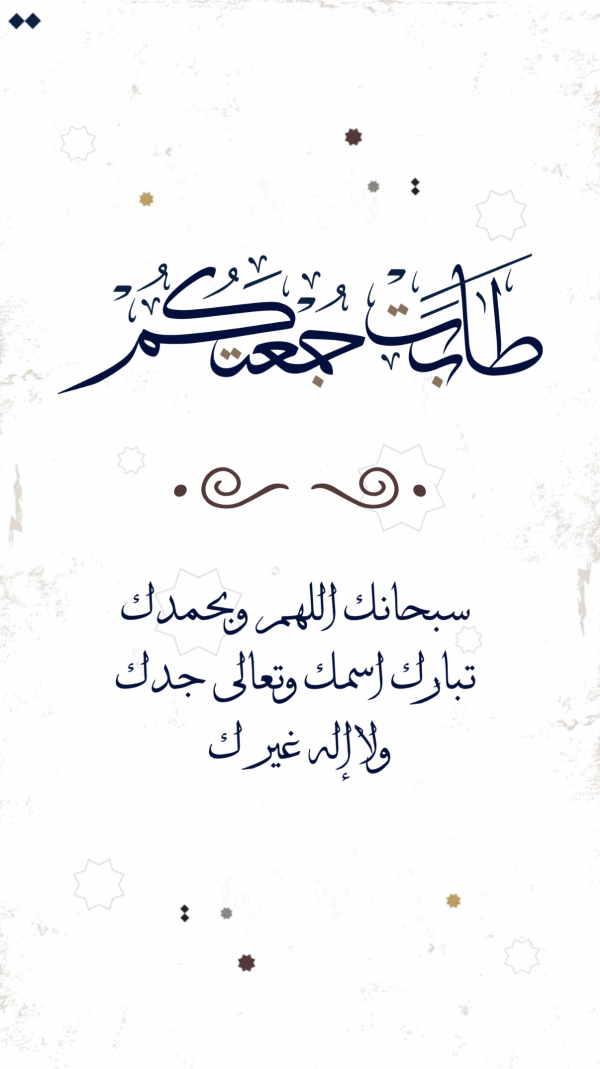 Design for Friday Blessings, download and edit for free design template - Islamic, Story, Friday from the Andalusi design app