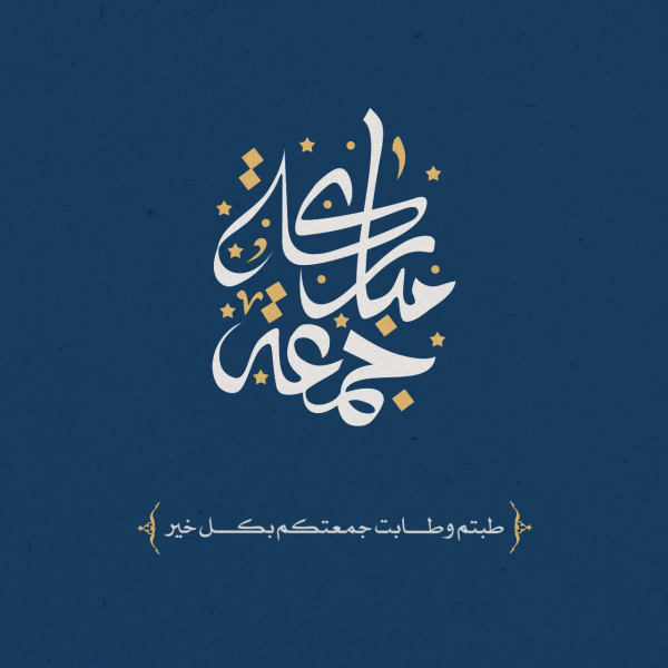 Design for Blessed Friday, download and edit for free design template - Islamic, Friday from the Andalusi design app