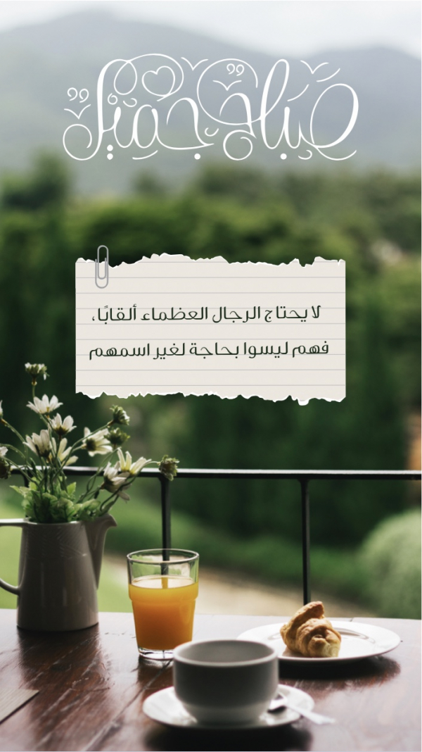 Beautiful Morning Design, download and edit for free design template - Greeting from the Andalusi design app