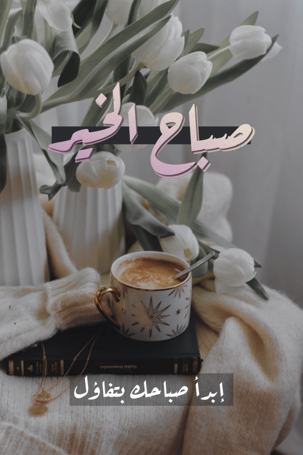 Good Morning Design, download and edit for free design template - Greeting, Story from the Andalusi design app