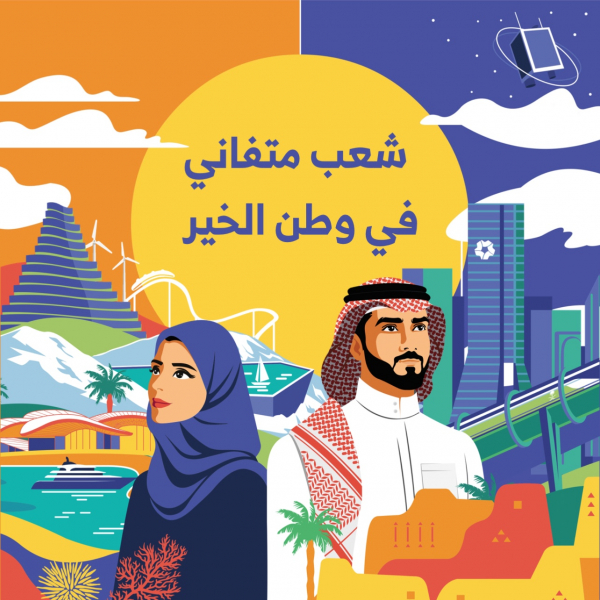 Saudi National Day Design, download and edit for free design template - Saudi National Day, Quotes, Events from the Andalusi design app