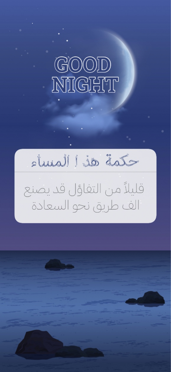 Design Good Night Quote, download and edit for free design template - Greeting from the Andalusi design app