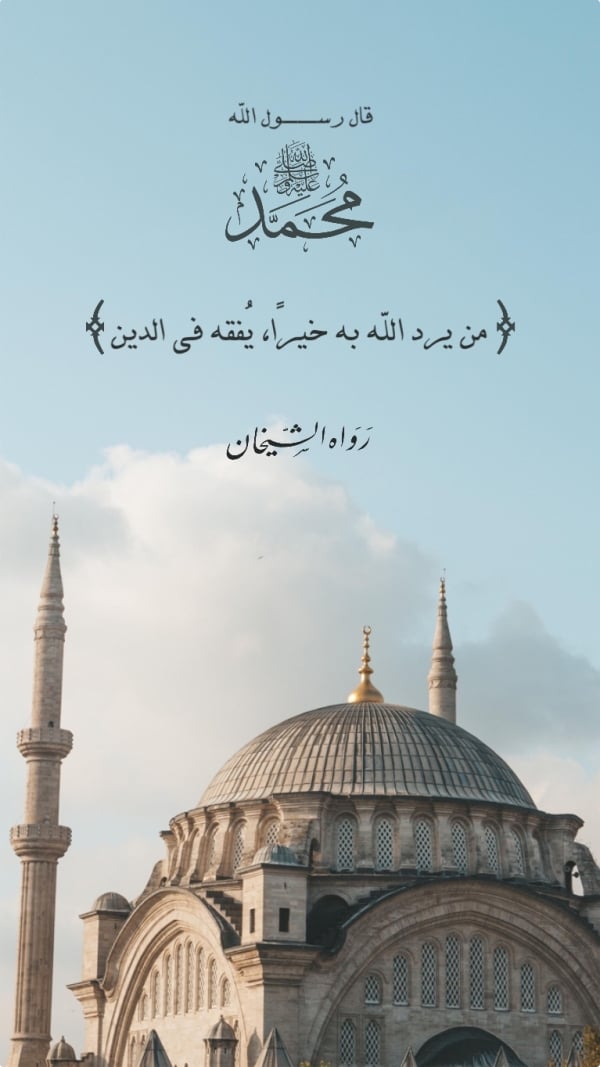 Islamic Design, Hadith, download and edit for free design template - Islamic, Hadith from the Andalusi design app