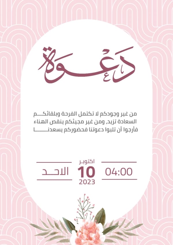Wedding Design, download and edit for free design template - Wedding, Cards from the Andalusi design app